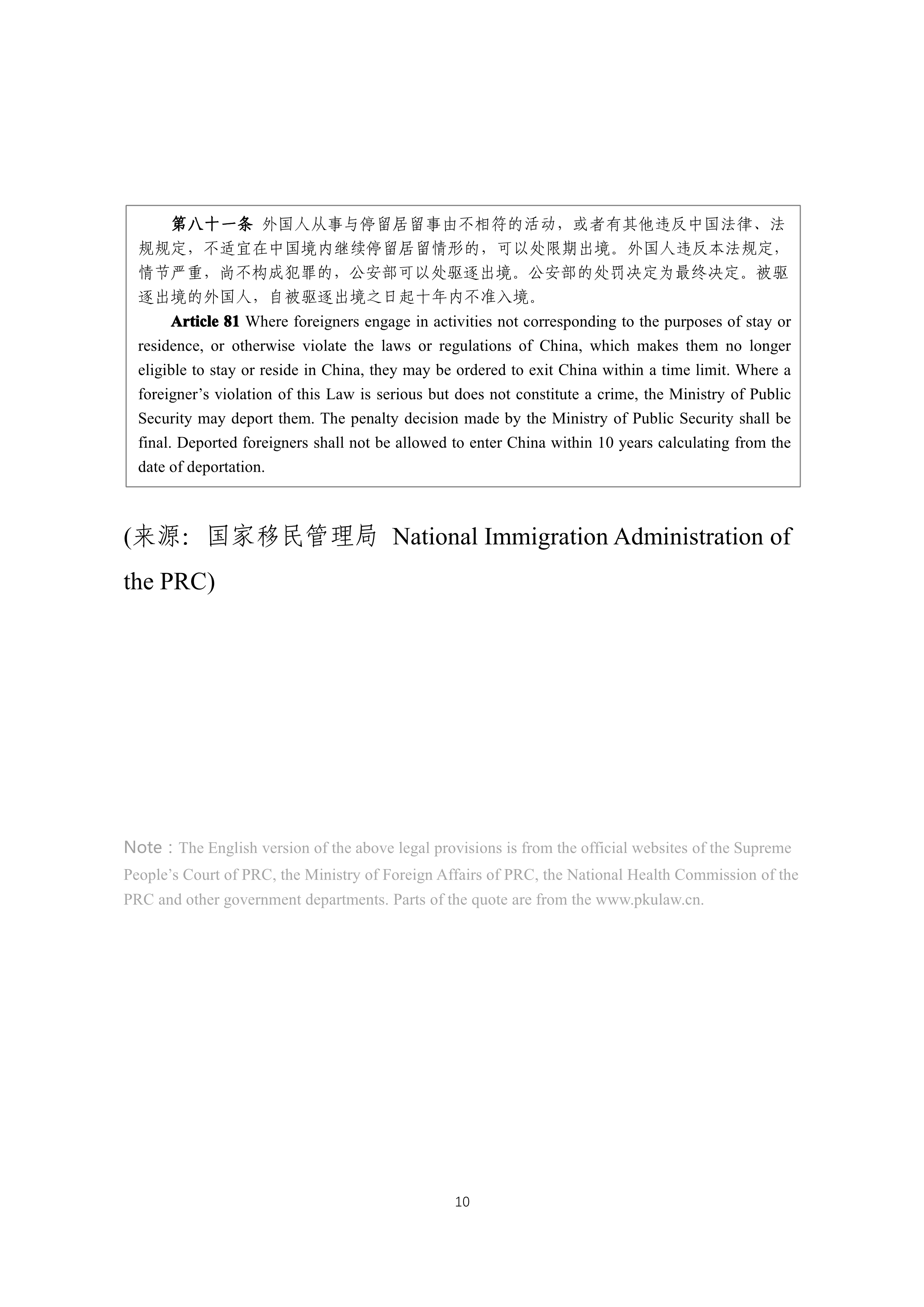 省普法办在华外国人疫情期间要遵守这些法律普法宣传片英文版中英对照文本1_5.jpg
