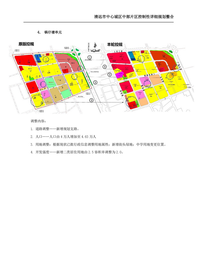 清远市中心城区中部片区控制性详细规划整合草案公示-009.jpg
