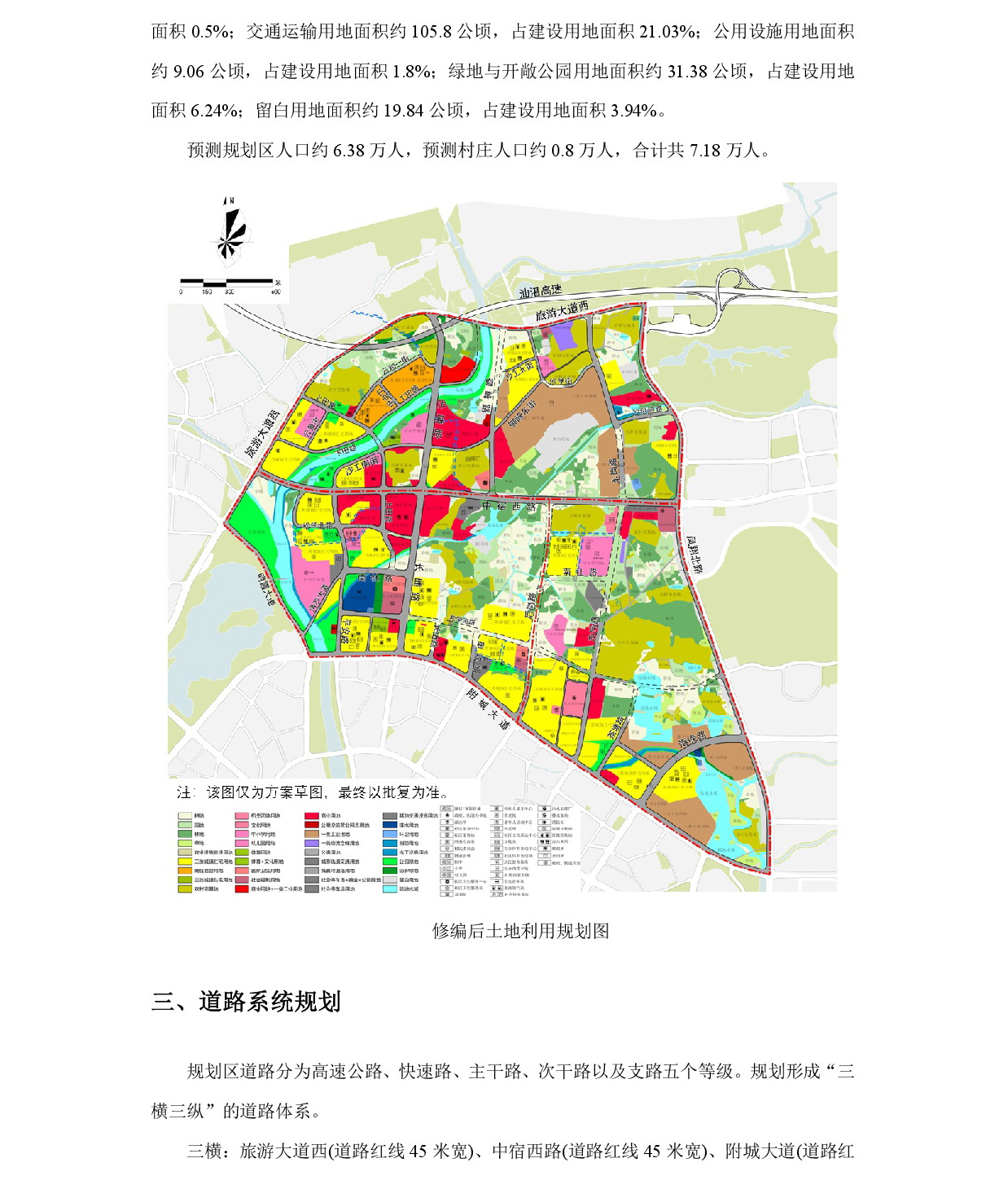 《清远市北部片区沙田、长岗、长埔单元控制性详细规划修编》草案公示-003.jpg