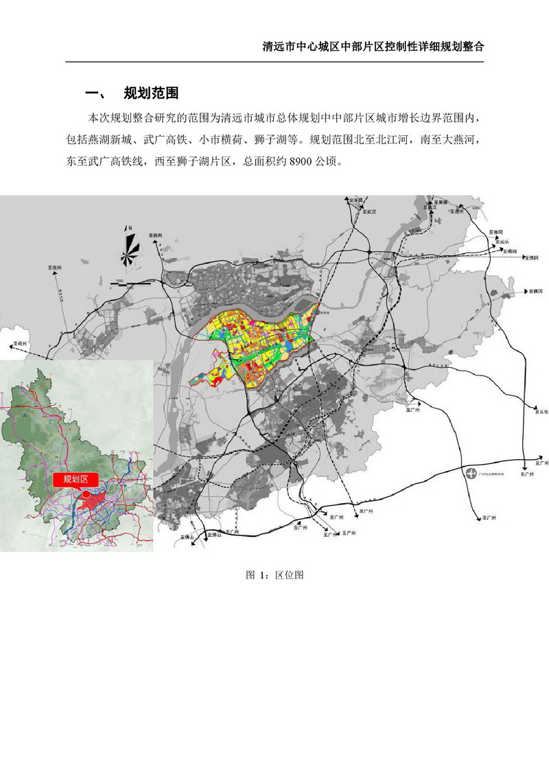 清远市中心城区中部片区控制性详细规划整合草案公示-002.jpg