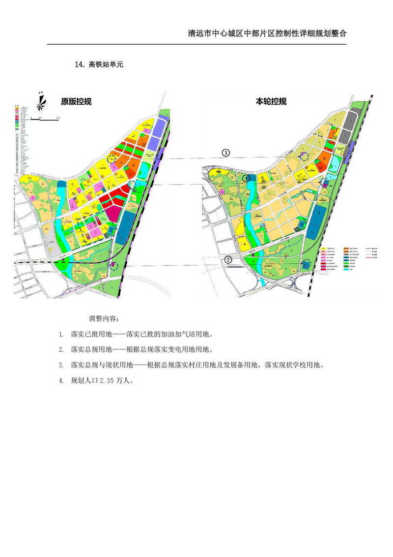《清远市中心城区中部片区控制性详细规划整合》草案