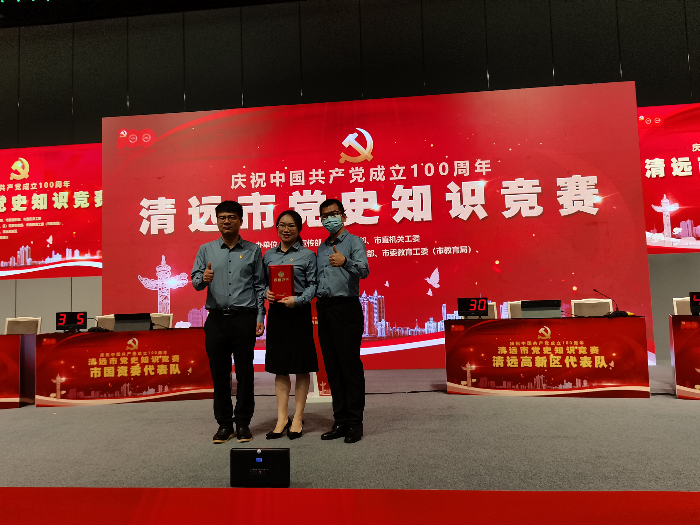 汲取奋进力量——市国资委获清远市庆祝建党100周年党史知识竞赛三等