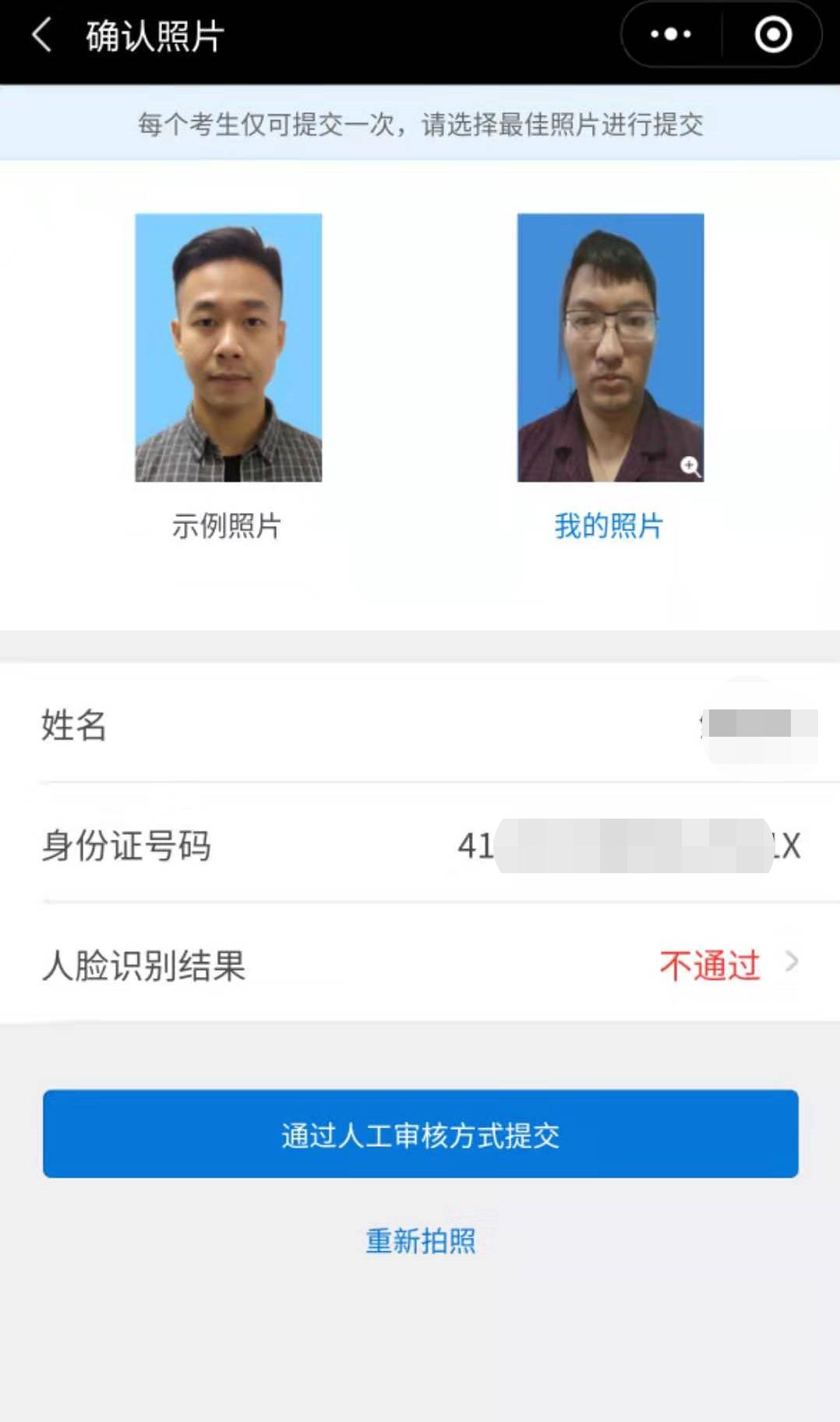 注意:只有相片采集自动认证通过或者人工审核通过的考生才能生成准
