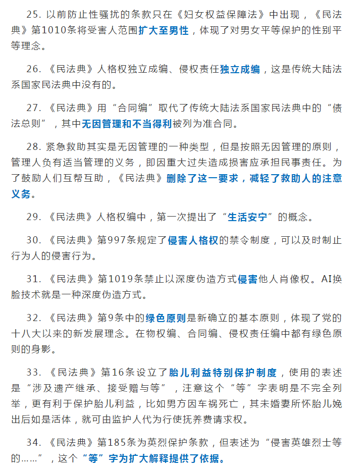 234 条 民法 民法