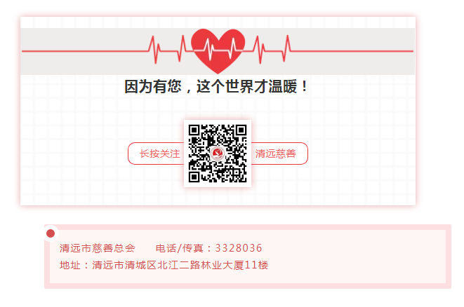 清远慈善.png