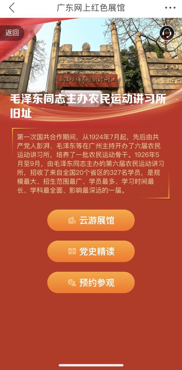 毛泽东同志主办农民运动讲习所旧址。