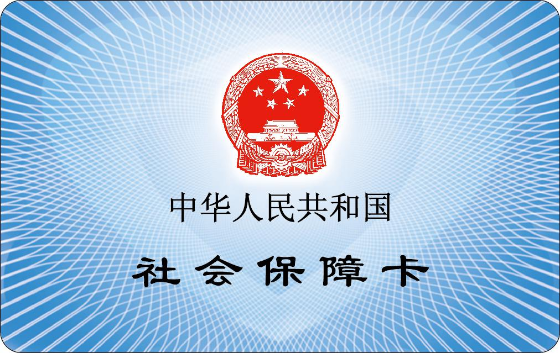 我市第三代社保卡发行遵循国家人社部和省人社厅技术规范,与第二代