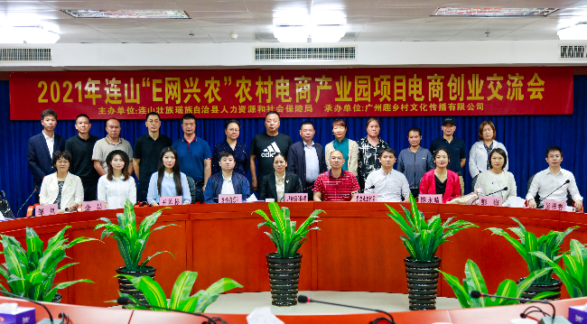 “E网兴农”农村电商产业园项目签约仪式暨电商创业交流会参会人员合影。.jpg