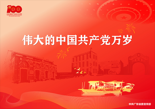 热烈庆祝中国共产党成立100周年宣传画