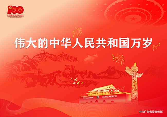 热烈庆祝中国共产党成立100周年宣传画