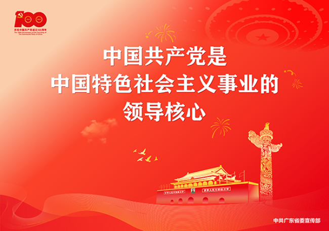 热烈庆祝中国共产党成立100周年宣传画