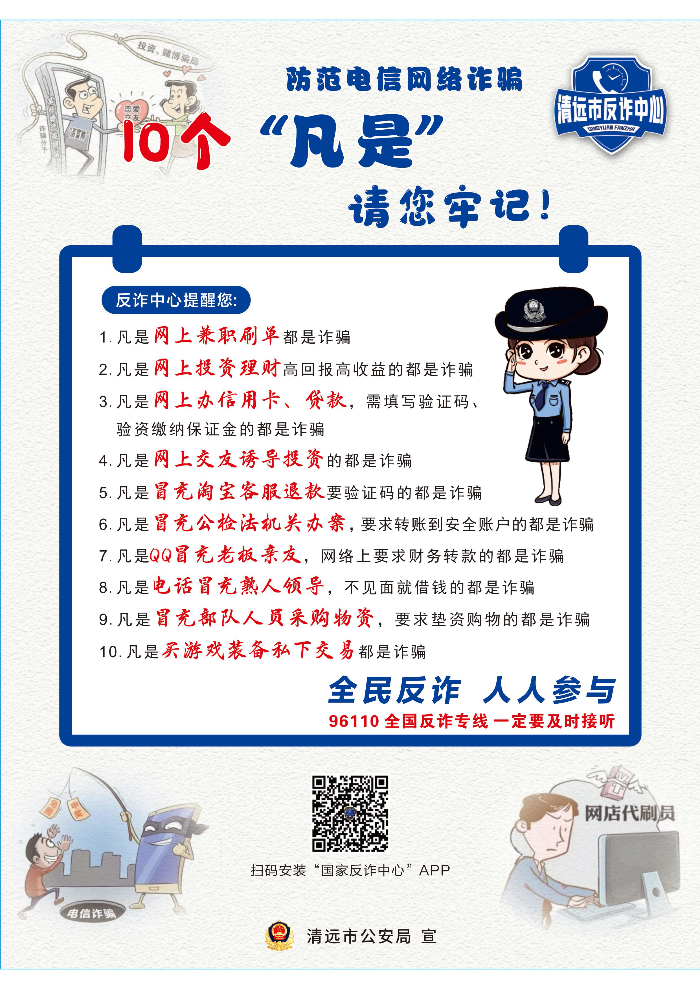 防范电信网络诈骗宣传画