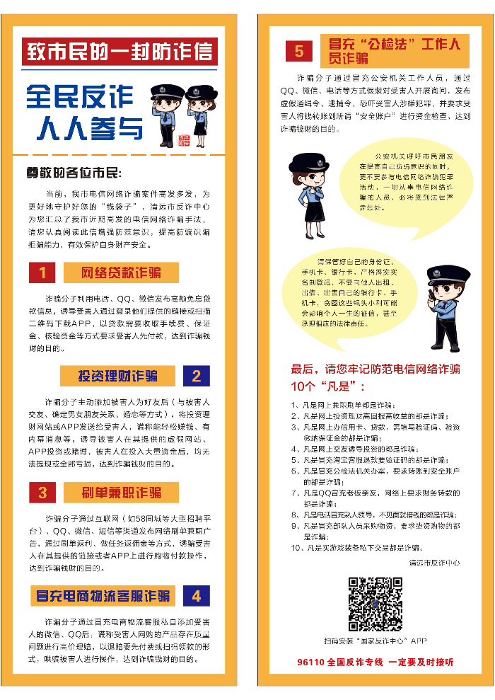 防范电信网络诈骗宣传画