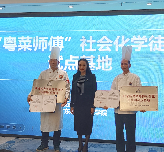 “粤菜师傅”社会化学徒制试点基地授牌.jpg