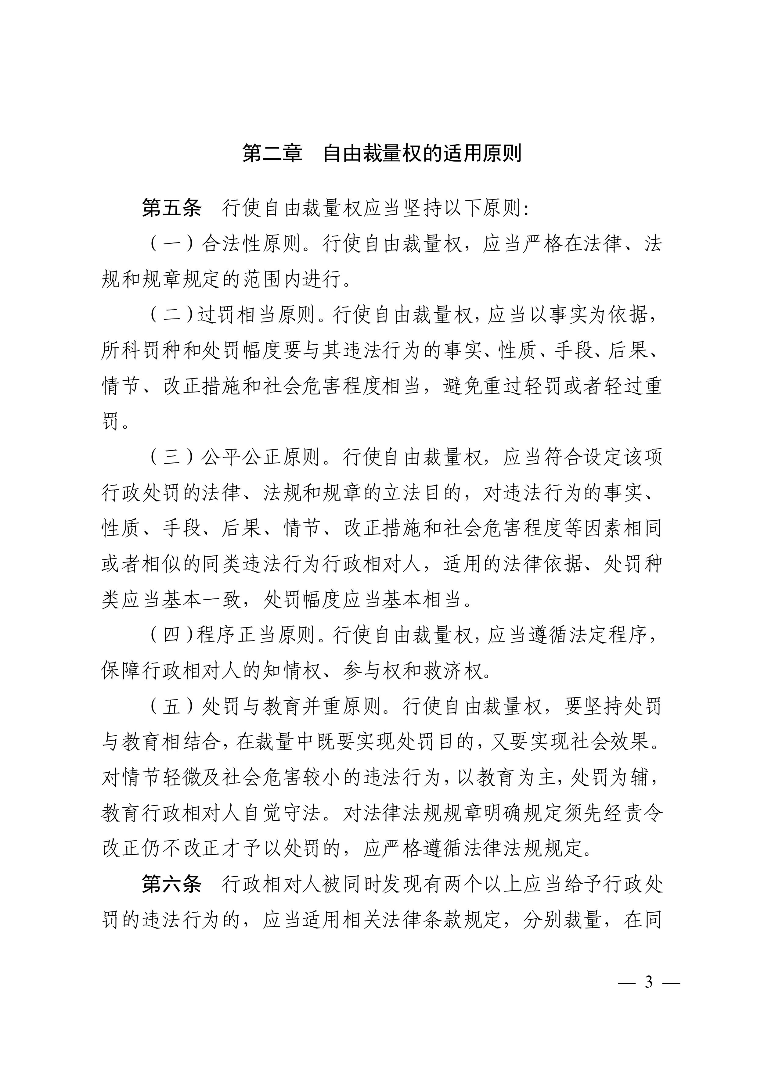 （市人社局规范性文件）清远市人力资源和社会保障局关于印发《清远市人力资源社会保障行政部门规范行政处罚自由裁量权规定（第二版）》的通知(1)-图片-2.jpg