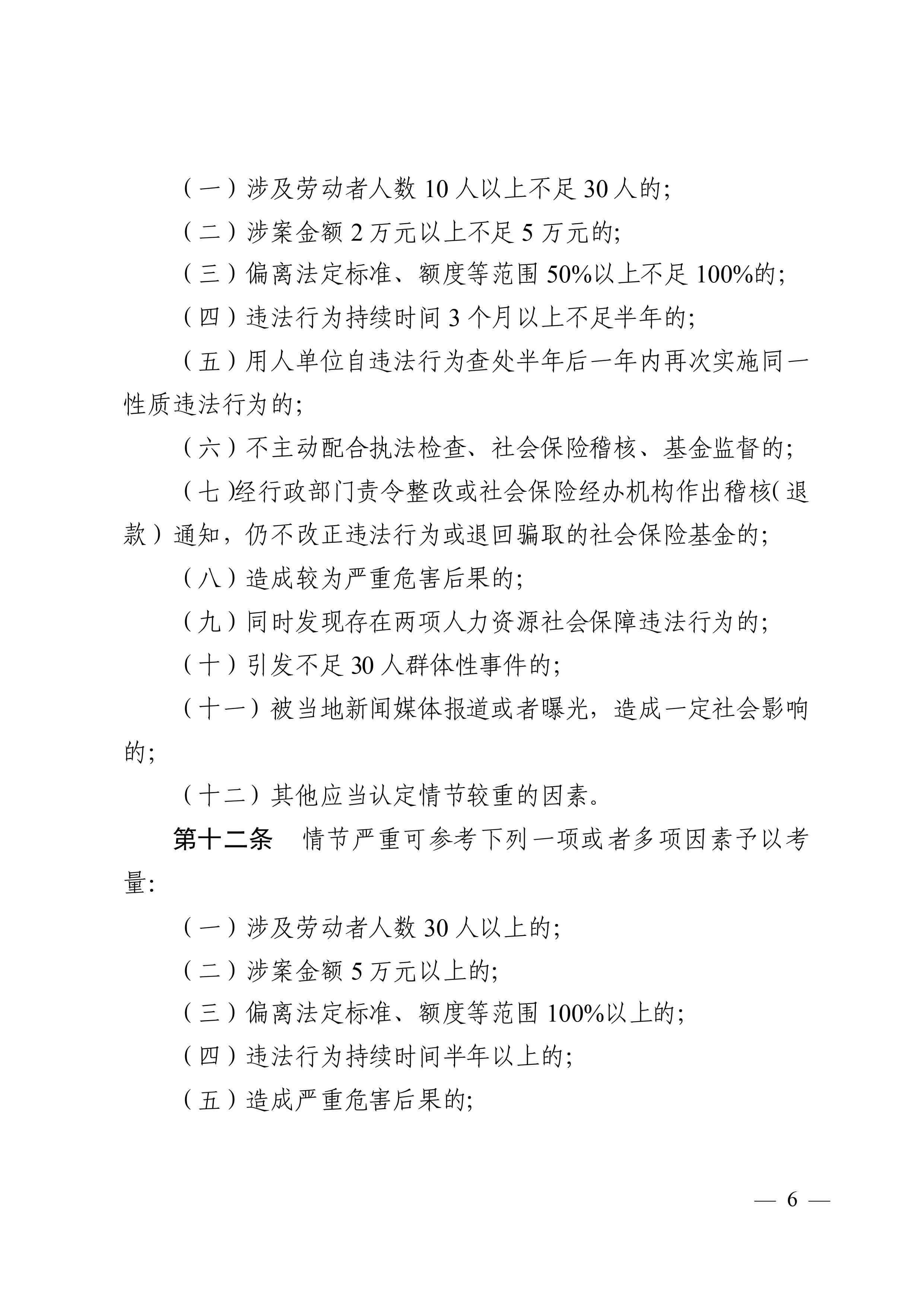 （市人社局规范性文件）清远市人力资源和社会保障局关于印发《清远市人力资源社会保障行政部门规范行政处罚自由裁量权规定（第二版）》的通知(1)-图片-5.jpg