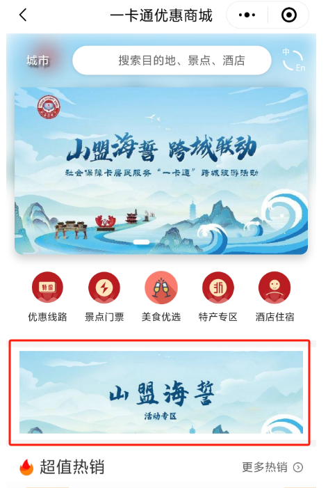 一卡通旅游专区.png