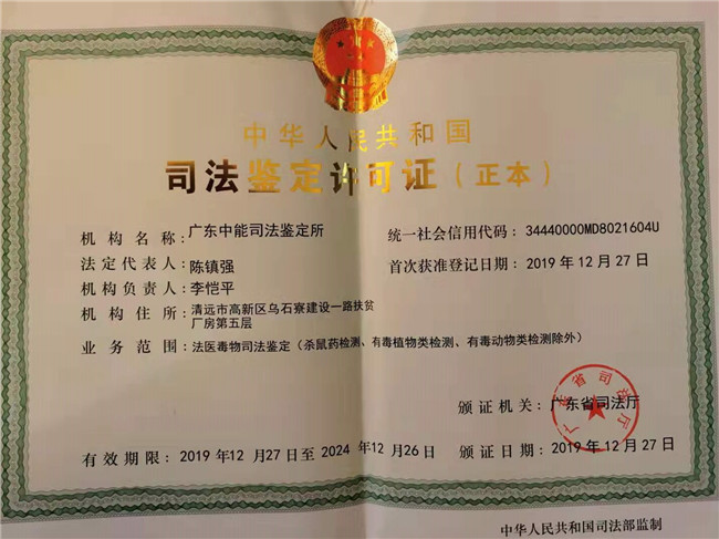 清远市首家具有毛发检测能力的法医毒物司法鉴定机构