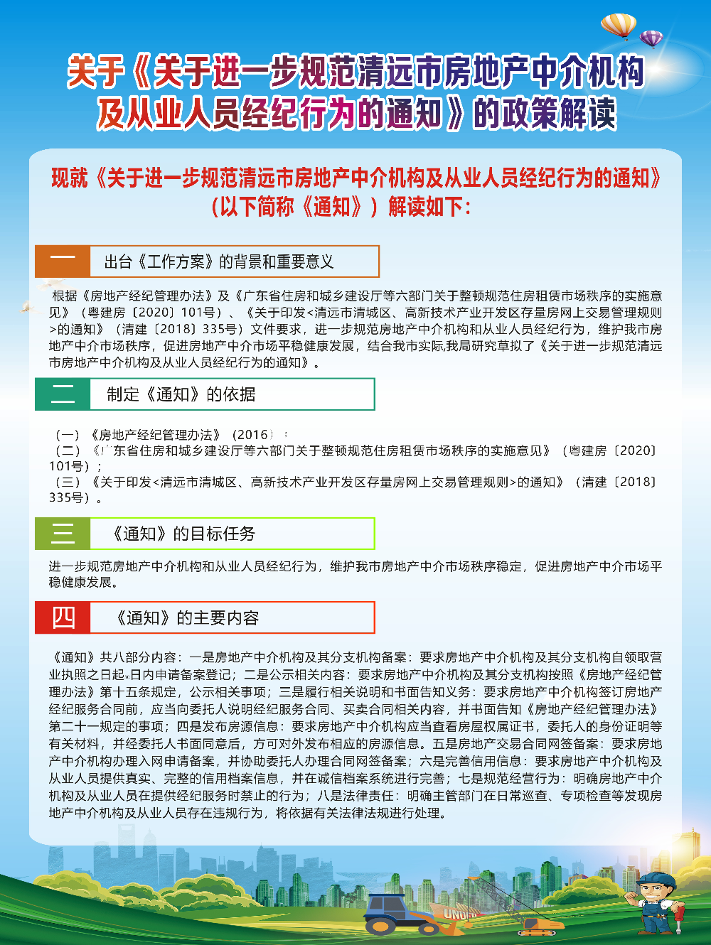 关于《关于进一步规范清远市房地产中介机构.jpg