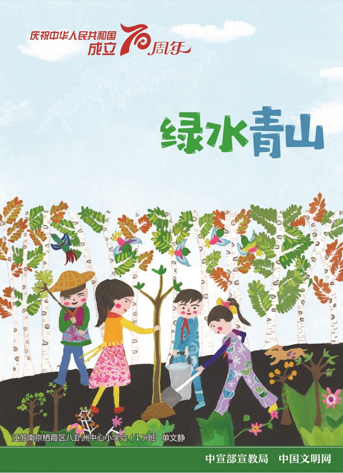 图说我们的价值观——庆祝新中国成立70周年儿童画