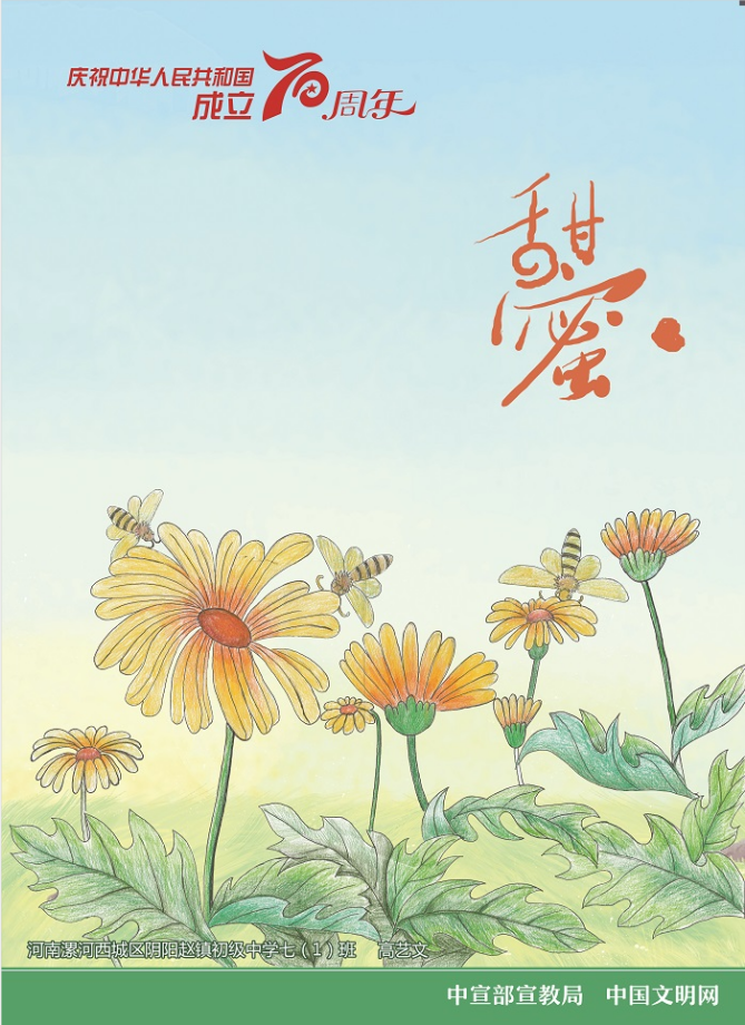 图说我们的价值观庆祝新中国成立70周年儿童画公益广告