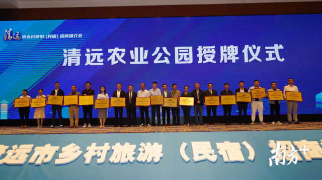 清远农业公园授牌仪式