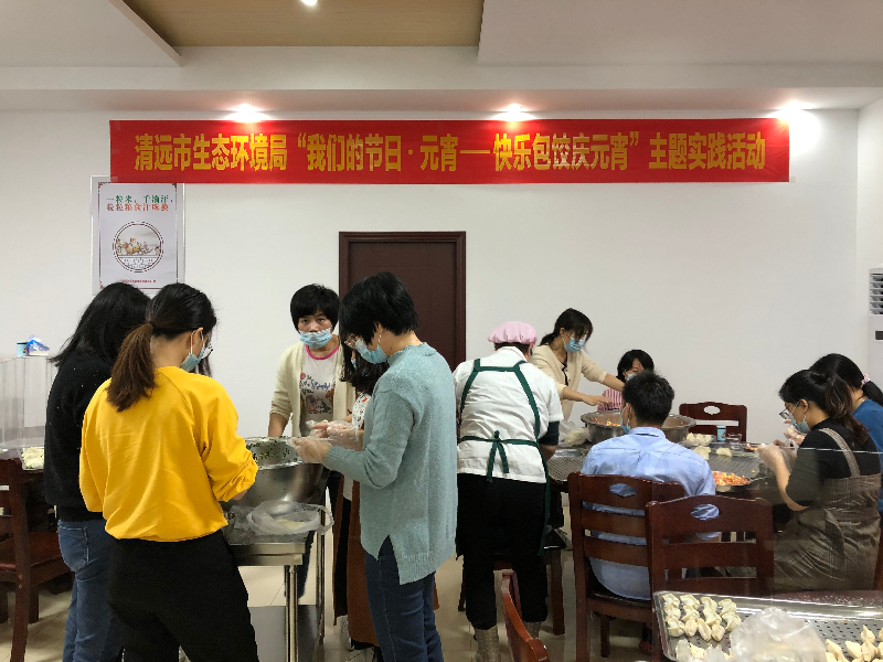Ⅲ-11 2021年2月26日，清远市生态环境局主办，“我们的节日&middot;元宵——快乐包饺庆元宵”主题实践活动，包饺子环节1.jpg