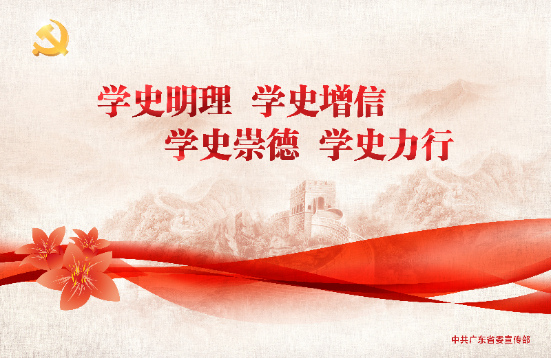 学史明理 学史增信 学史崇德 学史力行.jpg