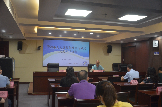 现场照片--市人社局举办公文处理培训班.JPG
