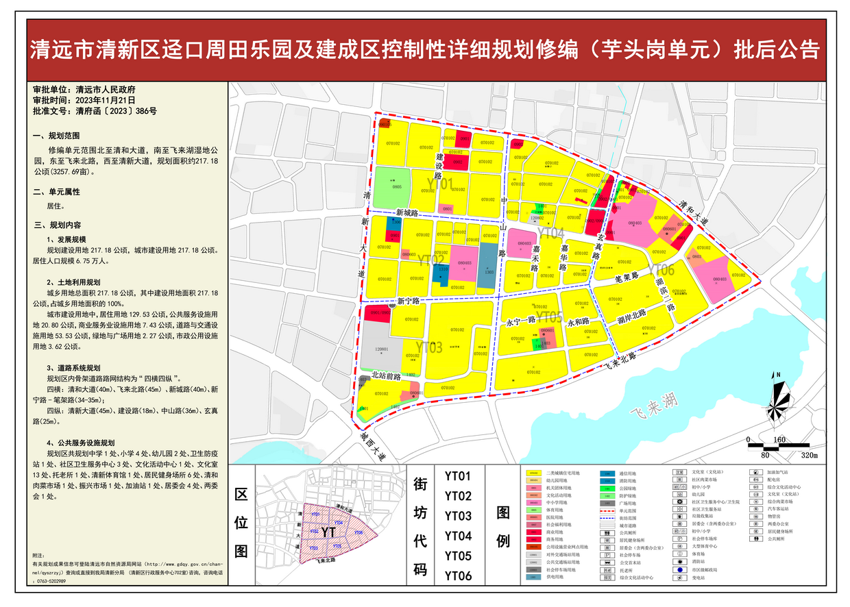芋头岗批后公告1210--s.png