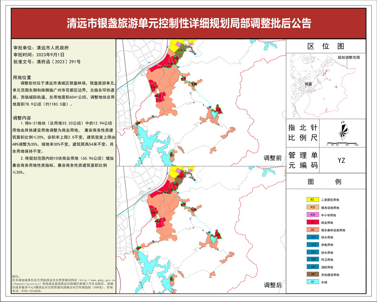 清远市银盏旅游单元控制性详细规划局部调整_批后公告---s.jpg