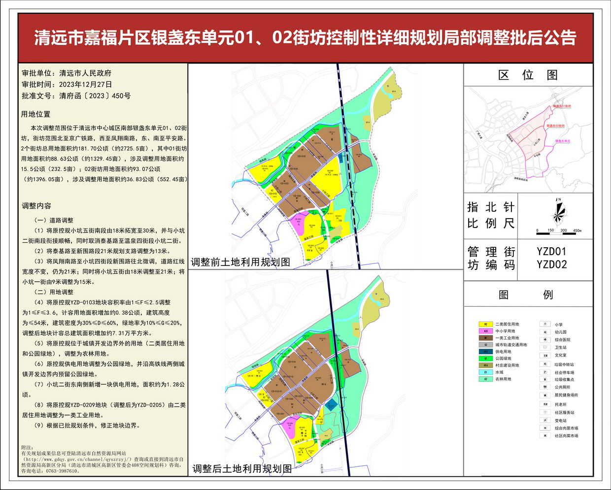 银盏东0102街坊控规调整批后公告(1)--s.jpg