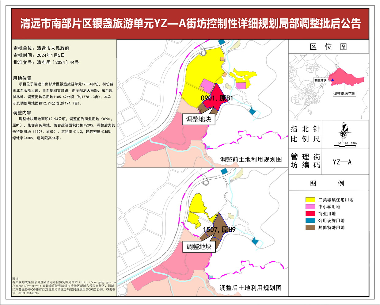 批后公告——清远市南部片区银盏旅游单元YZ—A街坊控制性详细规划局部调整(3)(1)---s.jpg
