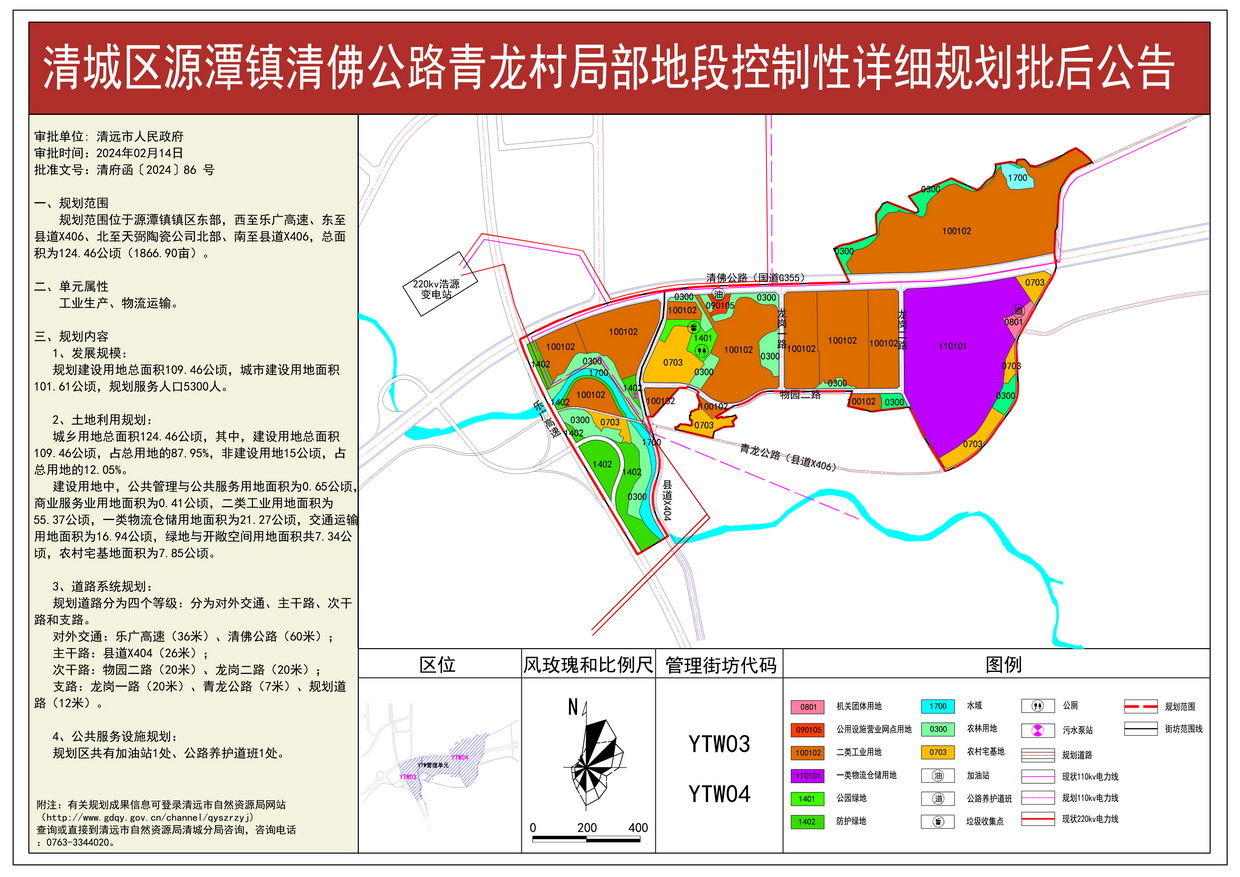 《清城区源潭镇清佛公路青龙村局部地段控制性详细规划》---s.jpg
