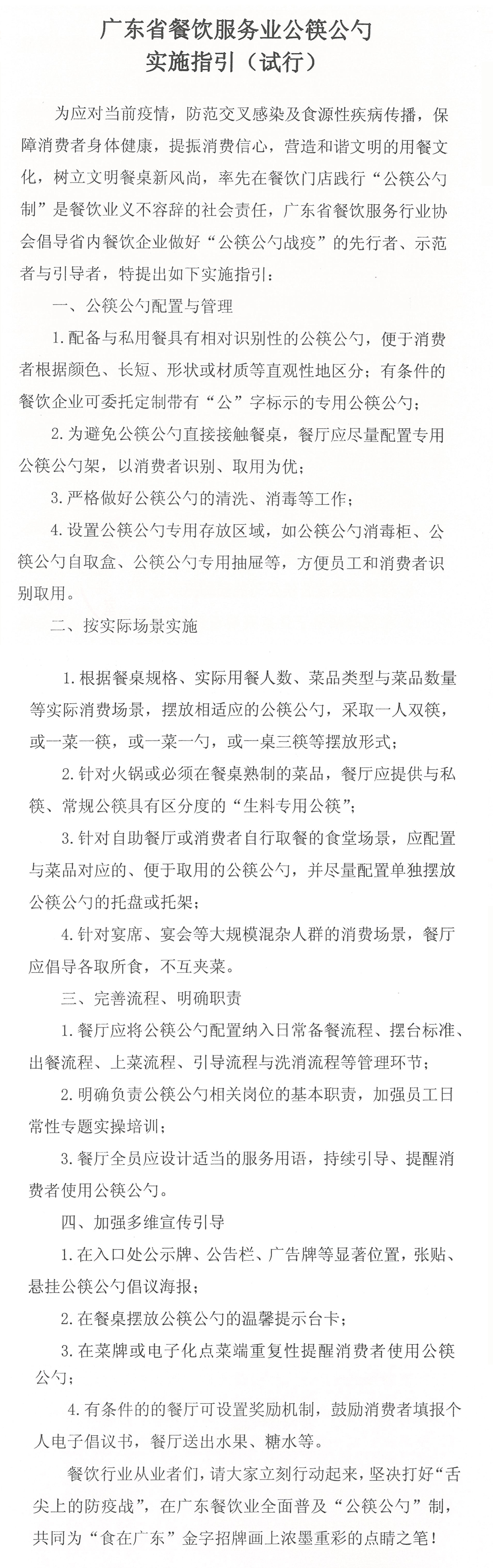 广东省餐饮服务业公筷公勺实施指引（试行）.png