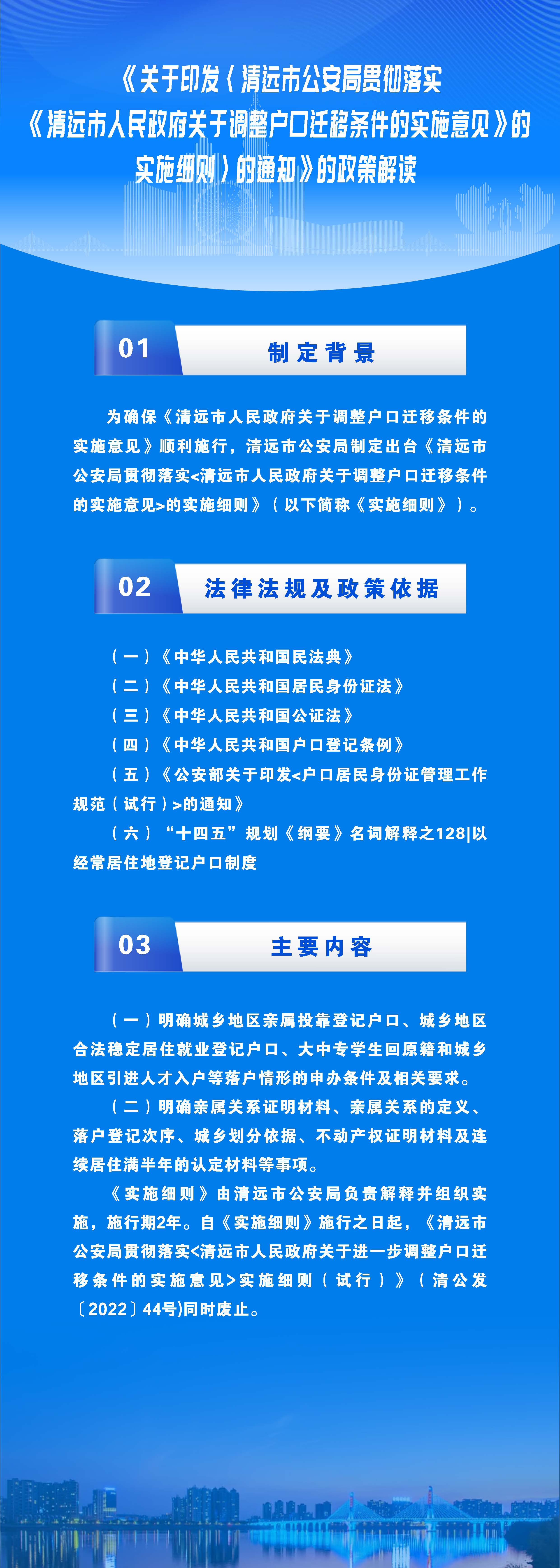 一图读懂《清远市公安局贯彻落实〈清远市人民政府关于调整户口迁移条件的实施意见〉的实施细则》.jpg