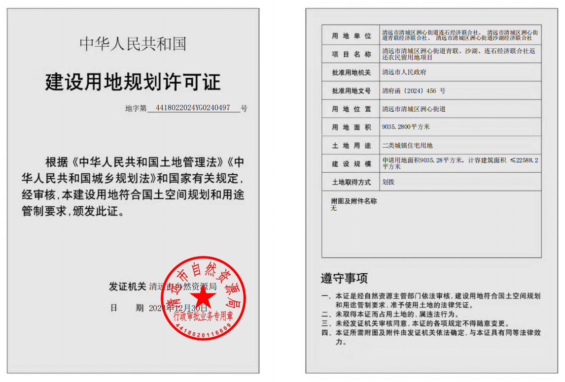 地字第4418022024YG0240497号.png