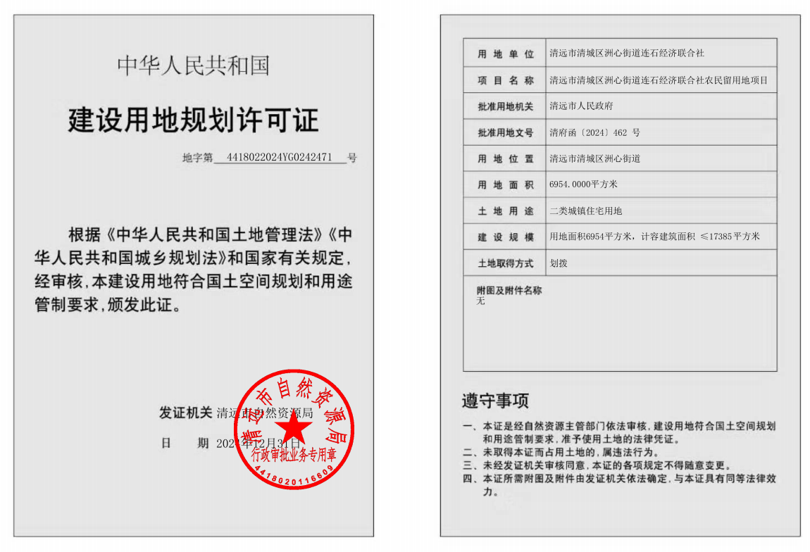 地字第4418022024YG0242471号.png