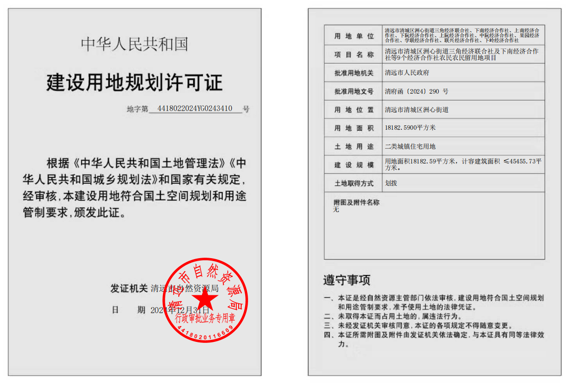 地字第4418022024YG0243410号.png