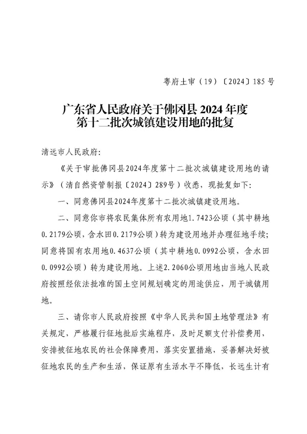 佛冈县人民政府征收土地公告（佛府征〔2024〕12号）_页面_5.jpg