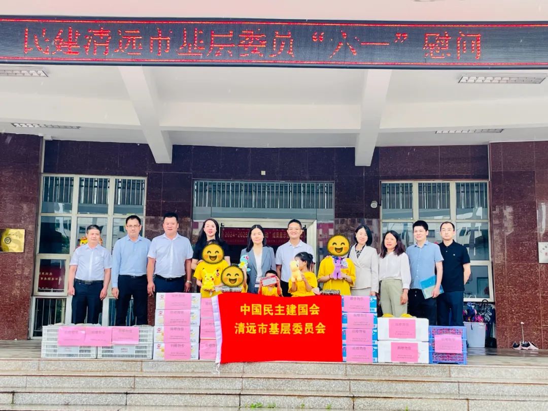 情暖童心 爱润六一—— 民建清远市基层委员会走进市社会福利院开展慰问活动