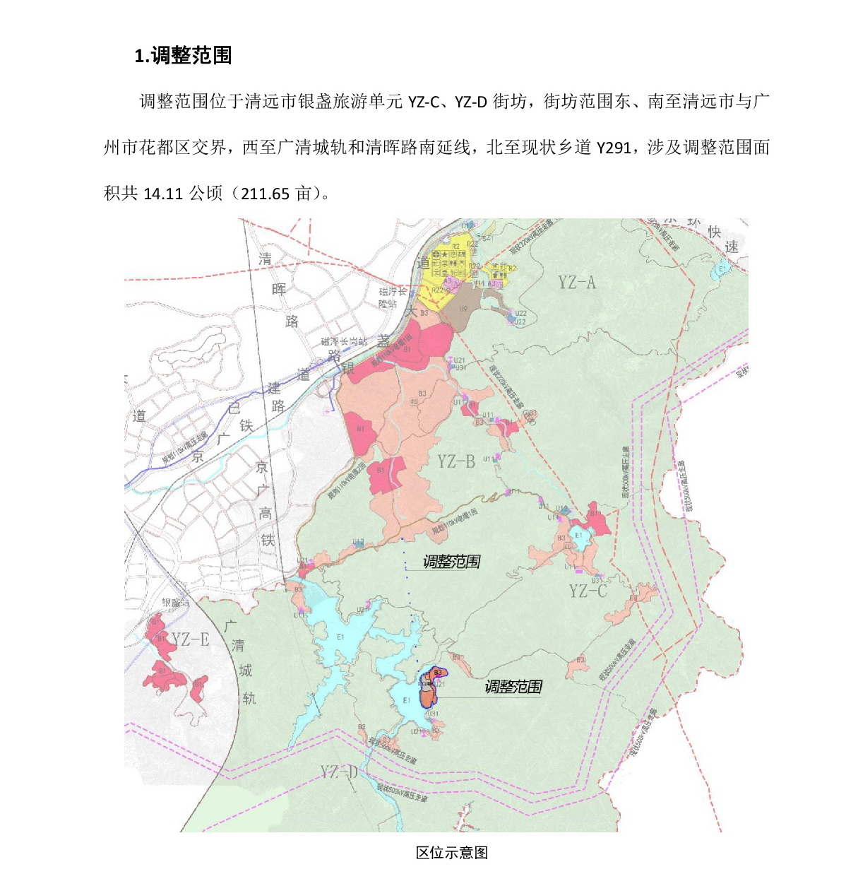 网页公示《清远市银盏旅游单元YZ-C、YZ-D街坊控制性详细规划局部调整》草案公示-002.jpg