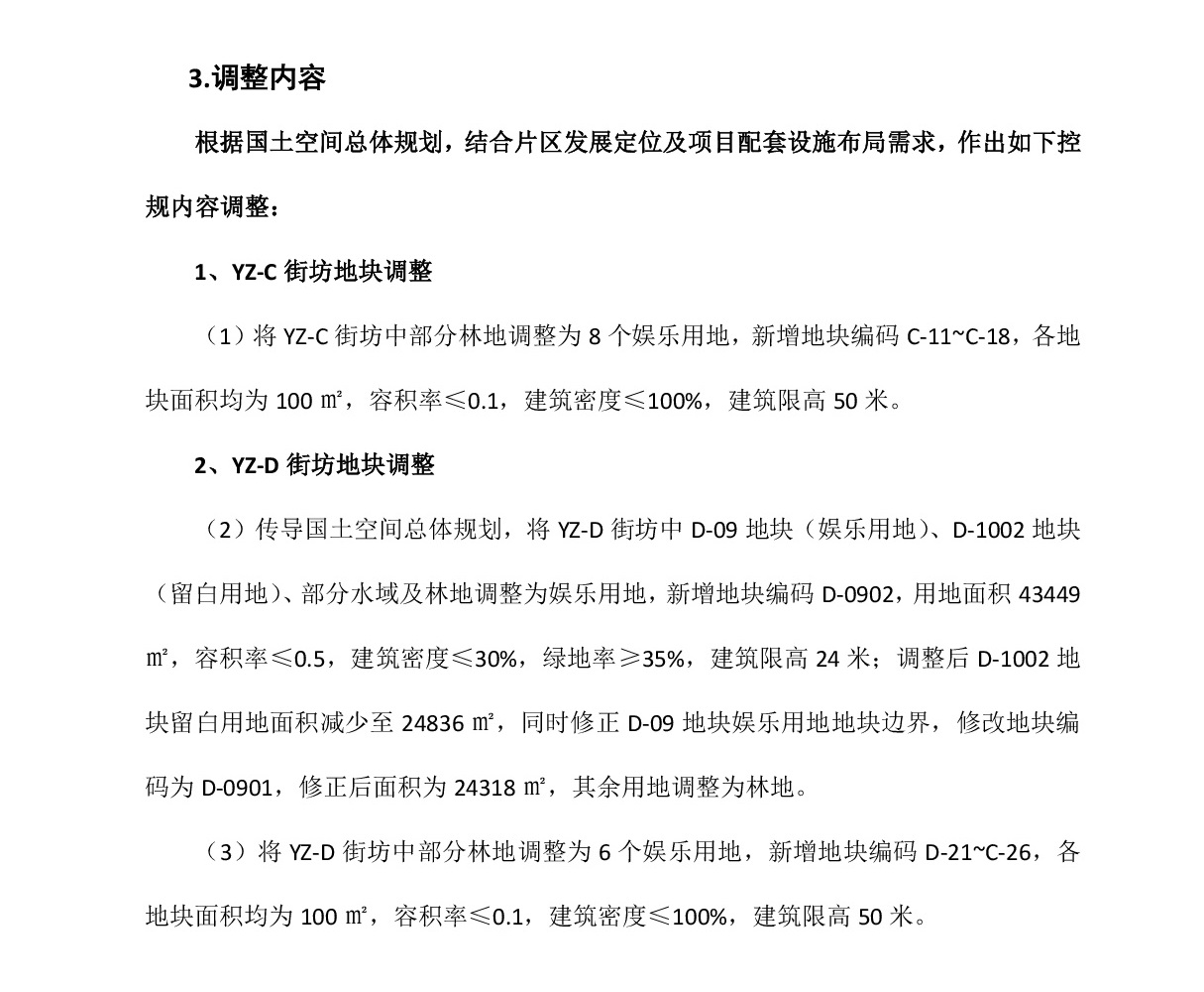 网页公示《清远市银盏旅游单元YZ-C、YZ-D街坊控制性详细规划局部调整》草案公示-004.jpg