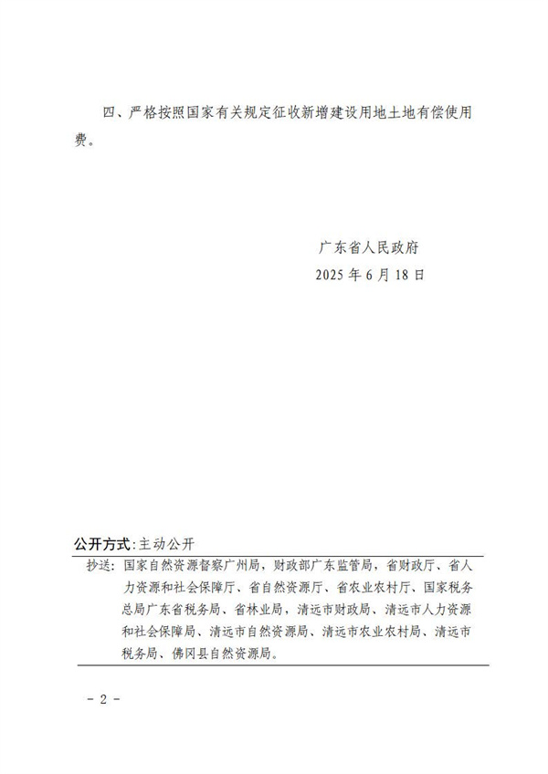 广东省人民政府关于佛冈县2024年度第三十一批次城镇建设用地的批复 (2).jpg