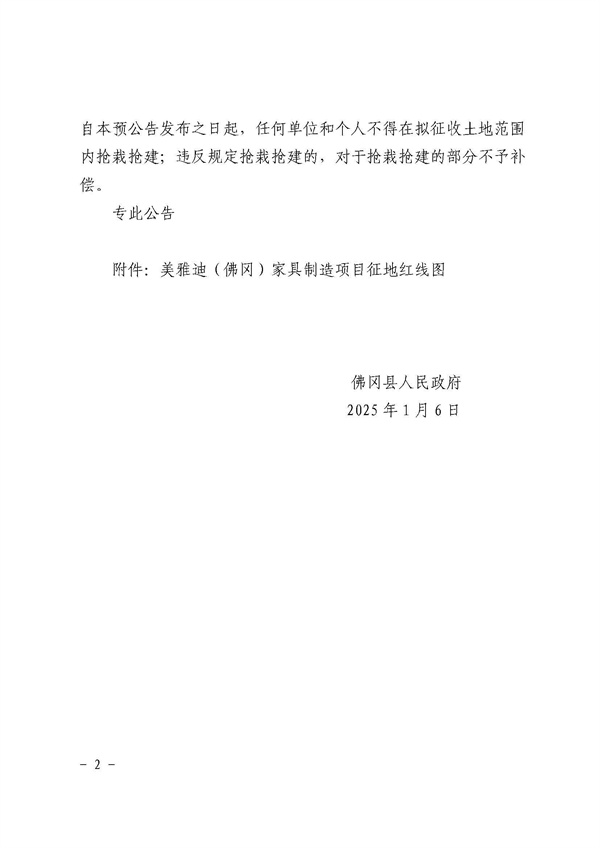 佛冈县人民政府征收土地预公告_页面_2.jpg