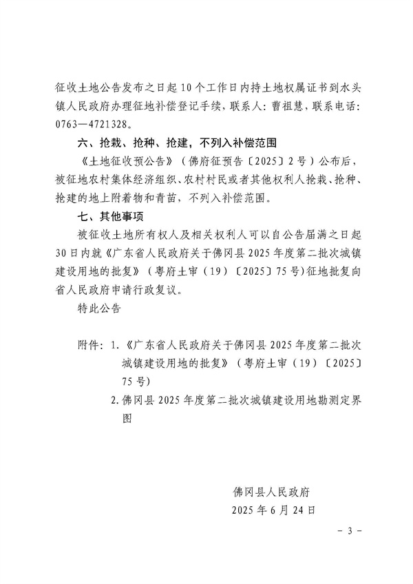 佛府征〔2025〕6号_页面_3.jpg