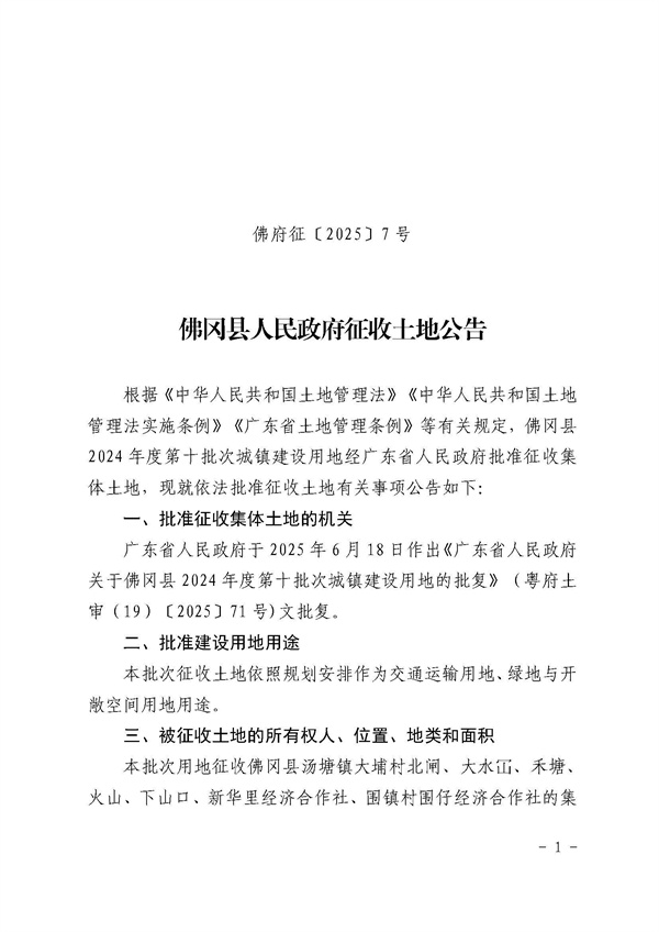 佛府征〔2025〕7号_页面_1.jpg