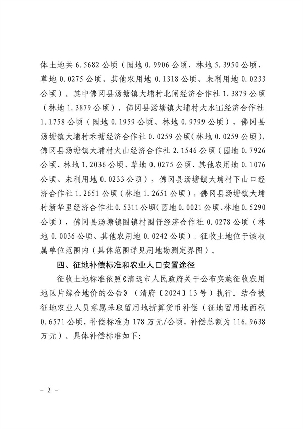 佛府征〔2025〕7号_页面_2.jpg