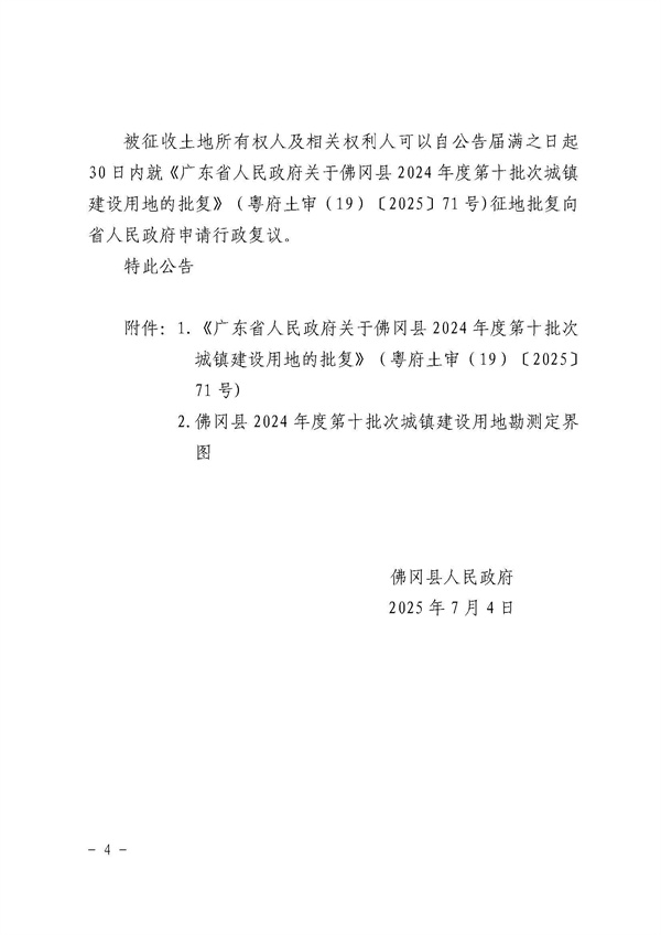 佛府征〔2025〕7号_页面_4.jpg