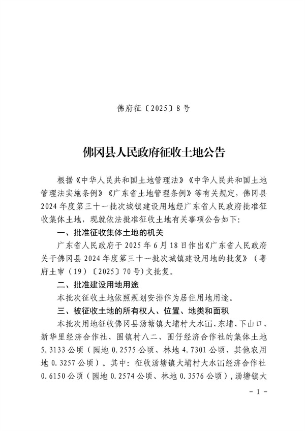 佛府征〔2025〕8号_页面_1.jpg
